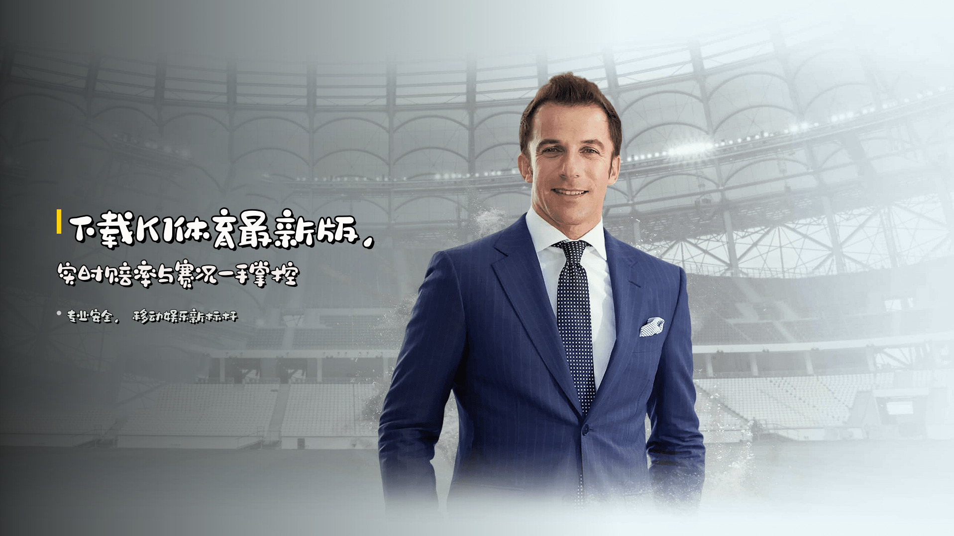 下载K1体育最新版，实时赔率与赛况一手掌控