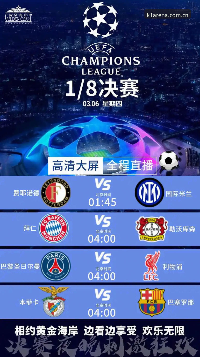 欧联杯决赛观赛体验对比：K1体育平台看直播 vs 传统渠道，哪个更过瘾？